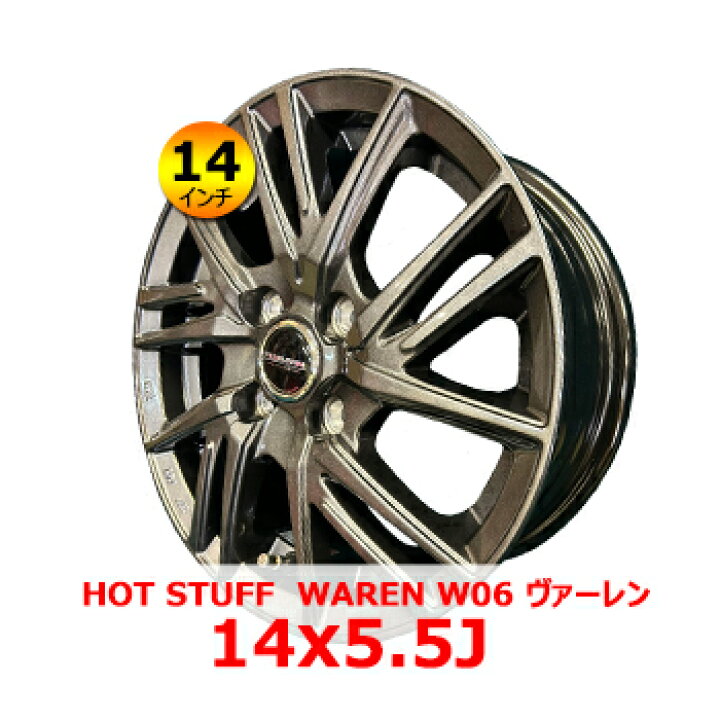 楽天市場】HOT STUFF WAREN W06 ヴァーレン 14x5.5J 4H PCD100 IN45 14 