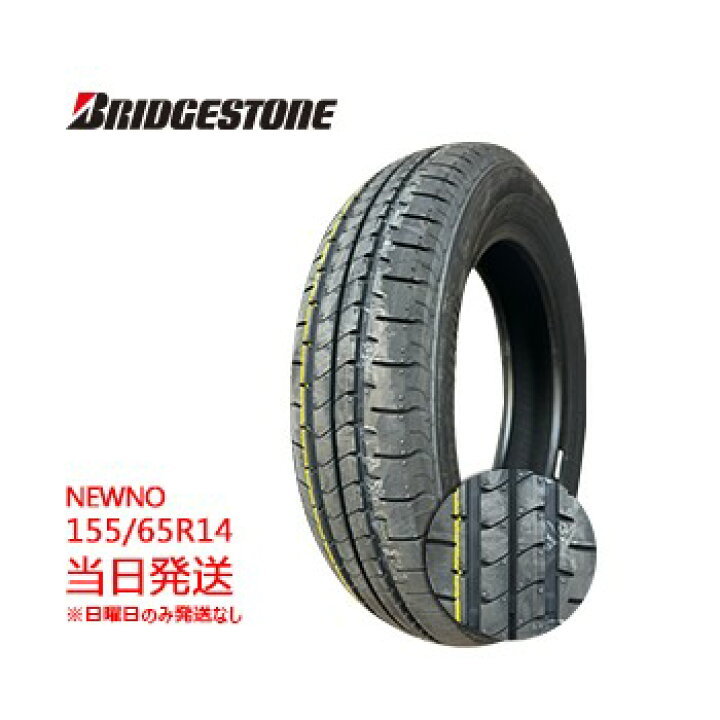 楽天市場】【2025年製】155/65r14 75H BRIDGESTONE NEWNO  