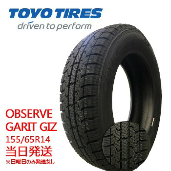 楽天市場】【2022年製】155/65r14 75Q TOYO OBSERVE GARIT GIZ  