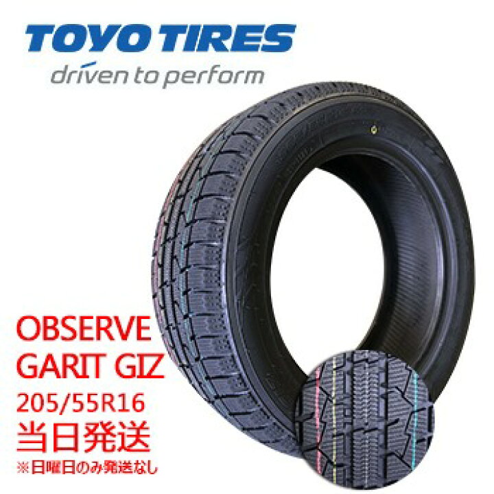 楽天市場】【2023年製】 205/55r16 91Q TOYO OBSERVE GARIT GIZ 