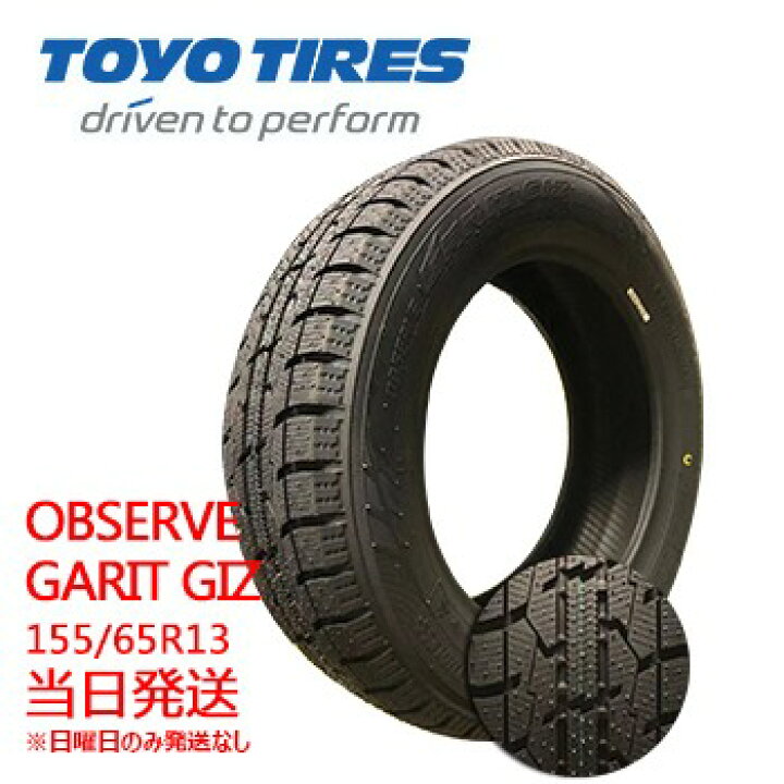 楽天市場】【2022年製】 155/65r13 73Q TOYO OBSERVE GARIT GIZ 