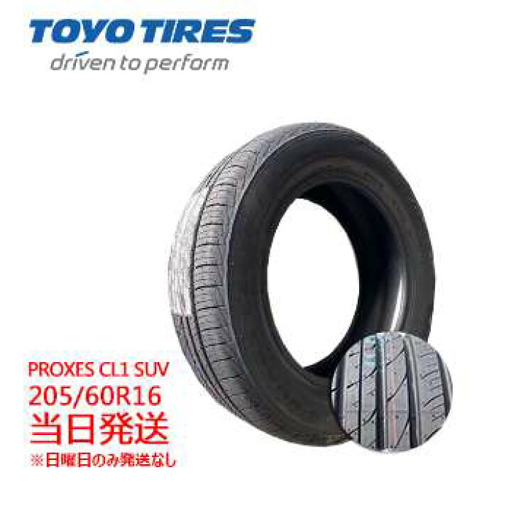 楽天市場】【2023/2024年製】205/60r16 92H 新品 TOYO PROXES CL1 SUV 
