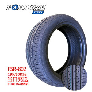【2024年製】195/50r16 88V XL Fortune FSR-802 (フォーチュンタイヤ)サマータイヤ 一部送料無料 sale商品 1本価格