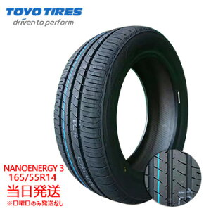 【2025年製】165/55r14 72V TOYO NANOENERGY 3 (トーヨータイヤ)サマータイヤ4本セット 一部送料無料 sale商品