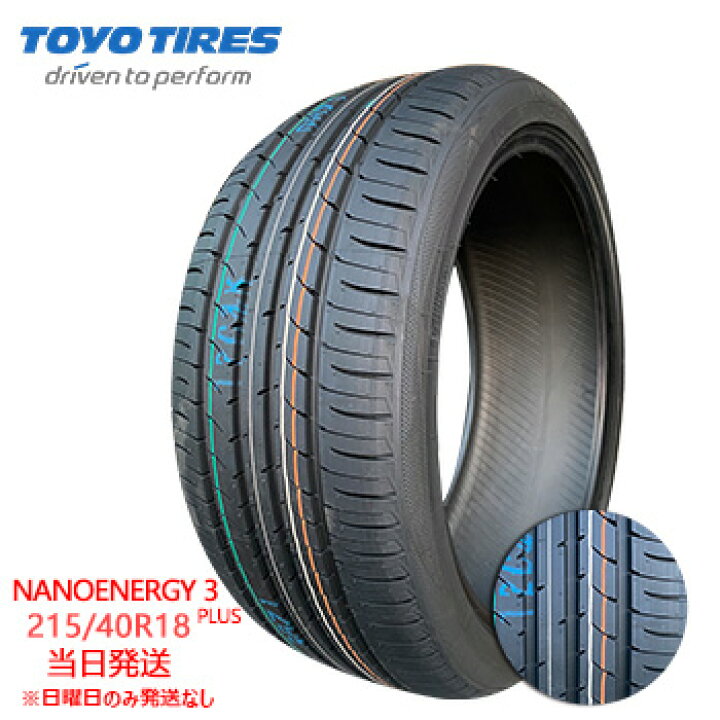 楽天市場】【2025年製】215/40r18 85W TOYO NANOENERGY 3 PLUS 