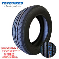 楽天市場】toyo nanoenergy 3 plus 225／55r17 97vの通販