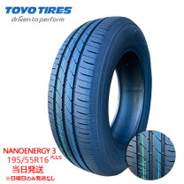 楽天市場】nanoenergy 3 plus 195/55r16 87vの通販