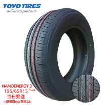 楽天市場】nanoenergy3 plus 195/65/r15の通販