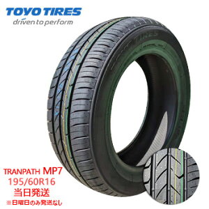 y2025Nz195/60r16 89H TOYO TRANPATH mp7 (g[[^C)T}[^C ꕔ salei