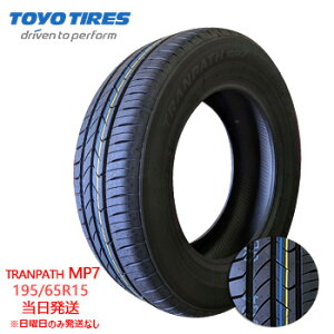 �y2025�N���z195/65r15 91H TOYO TRANPATH mp7 (�g�[���[�^�C��)�T�}�[�^�C�� �ꕔ�������� sale���i