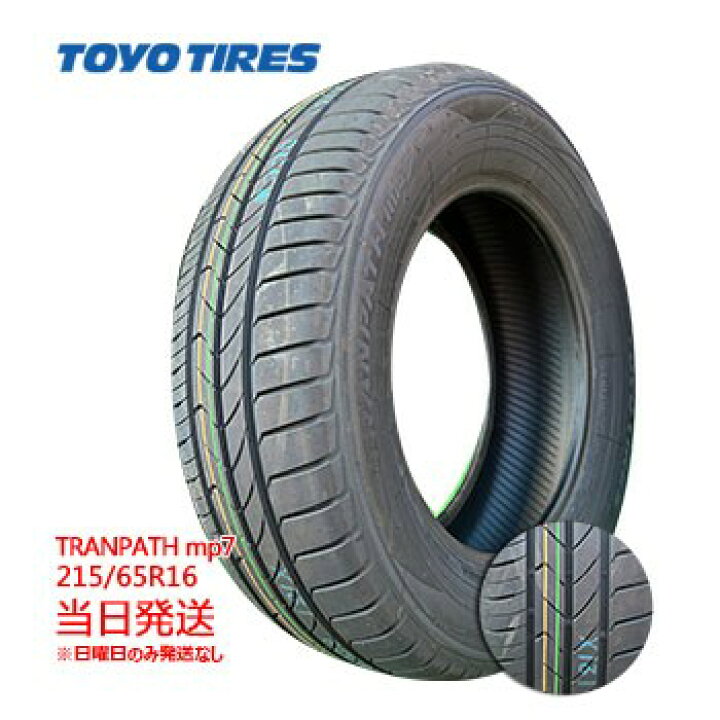 楽天市場】【2023/2024年製】215/65r16 98H TOYO TRANPATH mp7 