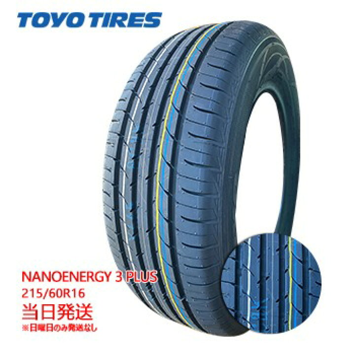 楽天市場】【2023/2024年製】215/60r16 95H TOYO NANOENERGY 3 PLUS 