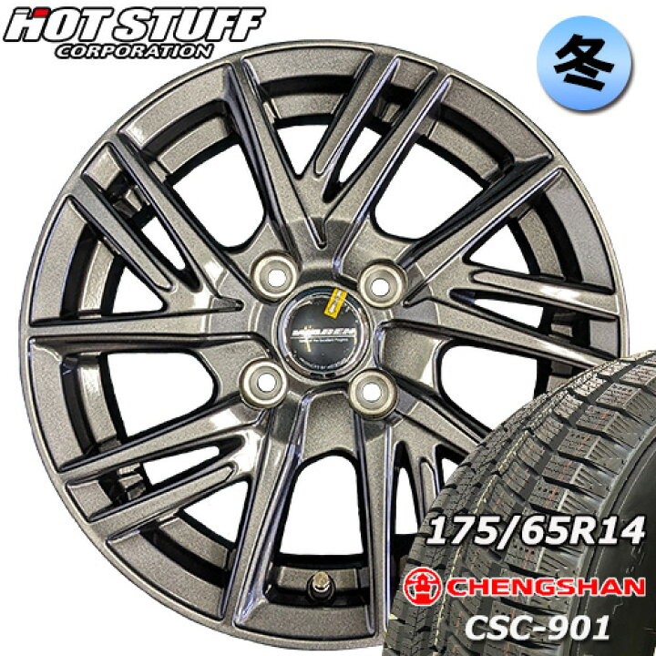 楽天市場】【新品 スタッドレスタイヤ CHENGSHAN CSC-901 175/65r14 