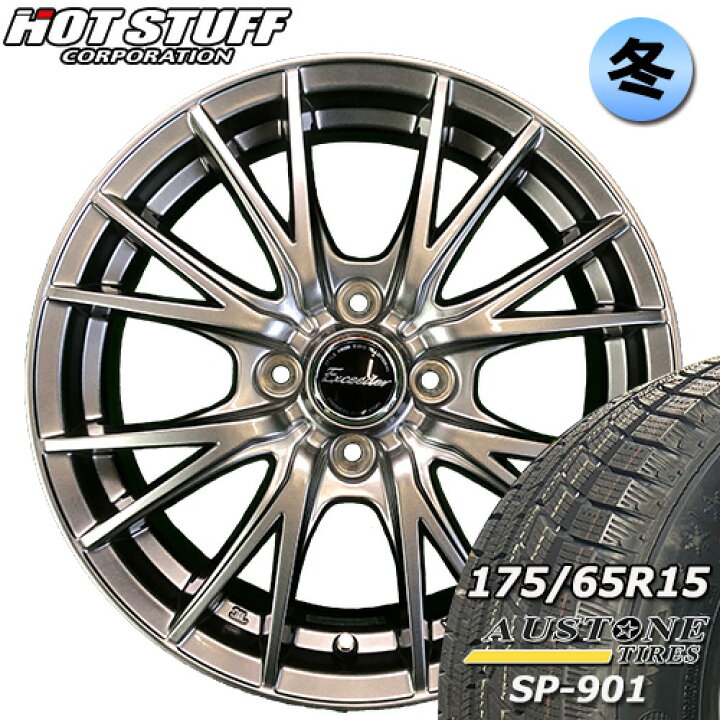 楽天市場】【新品 スタッドレスタイヤ Austone SP-901 175/65r15インチ 