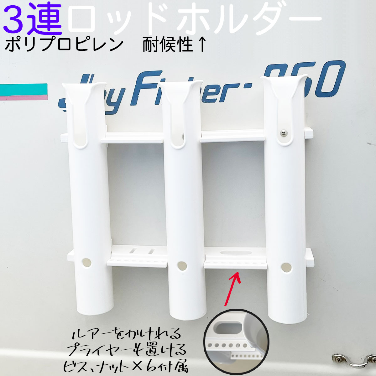 楽天市場】ロッドホルダー 船 3連 耐候 樹脂 白 ネジ固定 ビス×6