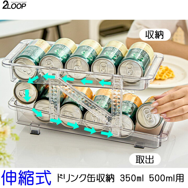 楽天市場】250ML 350ML 500ML 伸縮対応 ドリンク缶ストッカー 缶 収納 