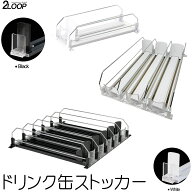 缶ストッカー 陳列棚 ドリンクオーガナイザー お店に 冷蔵庫に すっきり 整理 250ML 350ML 500ML 瓶 ペッ…