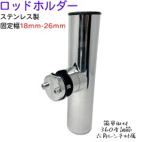 楽天市場】ロッドホルダー ステンレスの通販