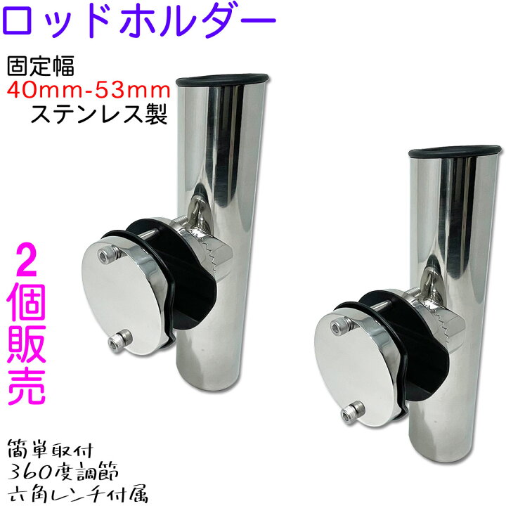 楽天市場】【2個売り】 ロッドホルダー 船 ステンレス 40mm から 53mm 