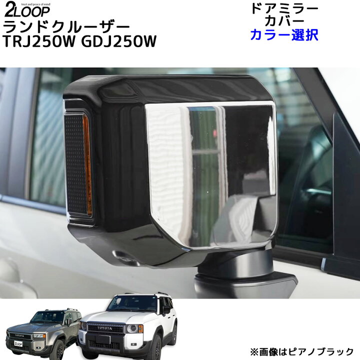 楽天市場】ランクル250 カスタム パーツ R6.4〜 ランドクルーザー 250 