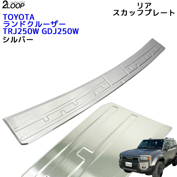 楽天市場】ランクル250 カスタム パーツ R6.4〜 ランドクルーザー 250  