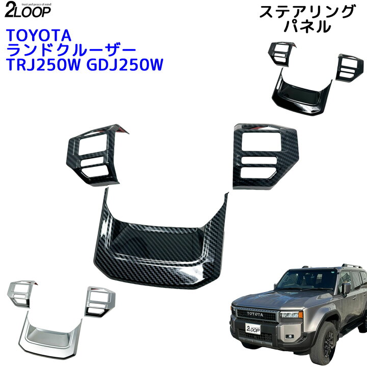 楽天市場】ランクル250 カスタム パーツ R6.4〜 ランドクルーザー 250  