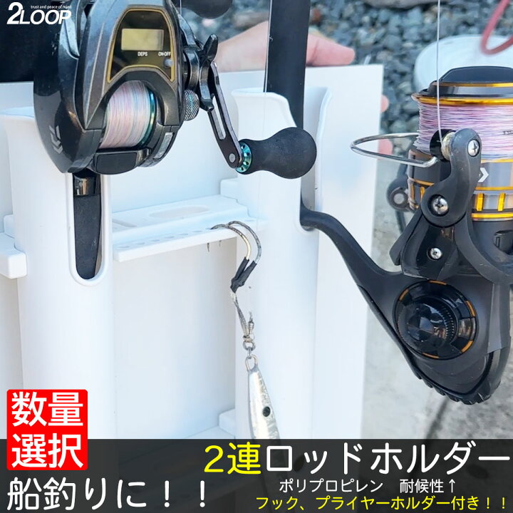 楽天市場】【数量選択】 ロッドホルダー 船 2連 耐候 樹脂 白 ネジ固定 