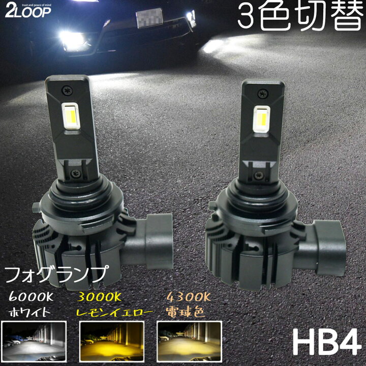 楽天市場】HB4 3色切替 フォグ アルテッツァ ジータ GXE SXE10系 H13.5 