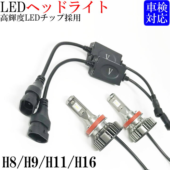 楽天市場 エスティマ Acr50 Gsr50 系 H18 1 H11 Led ヘッドライト ハロゲンバルブの ロービーム 交換用 Hid仕様車は不可 バルブ 2個セット 50w 高輝度チップ採用 6500kクラスの車検対応 純白光 1年保証 あす楽 2loop