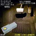 LED 3チップSMD インナーランプ フットランプ グローブボックス コンソールボックス 車内 フット ライト led インテリ…
