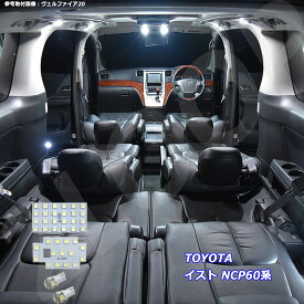 楽天市場 Ncp60 イスト ルームランプの通販