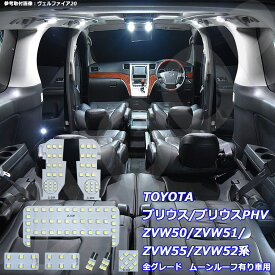プリウス ZVW50 ZVW55系 LED ルームランプ ムーンルーフ有 50プリウス 綺麗な光 車検対応 車種専用設計 6000Kクラスの 3チップSMD8点【純白光】1年保証