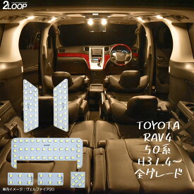 RAV4 50系 LED ルームランプ 暖かい光 高級感を追求 3000K 車検対応 3チップSMD6点【電球色】1年保証