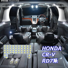 CR-V RD7系 LED ルームランプ 綺麗な光 車検対応 車種専用設計 6000Kクラスの 3チップSMD5点【純白光】1年保証