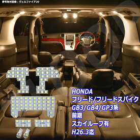 楽天市場 Gb3 フリード Ledルームランプの通販