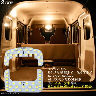 エブリィ バン DA17V DA64V エブリイ エブリー LED ルームランプ ハイルーフ NV100 クリッパー DR64V DR1…