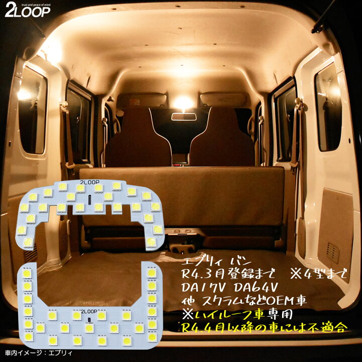 楽天市場】エブリィ バン DA17V DA64V エブリイ エブリー LED ルーム 