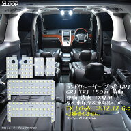 ランドクルーザー プラド 150系 前期 中期 後期 TX LED ルームランプ 【TX専用】【 Lパッケージは不可】 …
