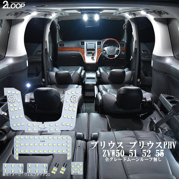 プリウス プリウスPHV 前期 後期 ZVW50 ZVW51 ZVW55 ZVW52系 LED ルームランプ 全グレード ムーンルーフ無 50プリウス 綺麗な光 車検対応 車種専用設計 6000Kクラスの 3チップSMD7点【純白光】1年保証