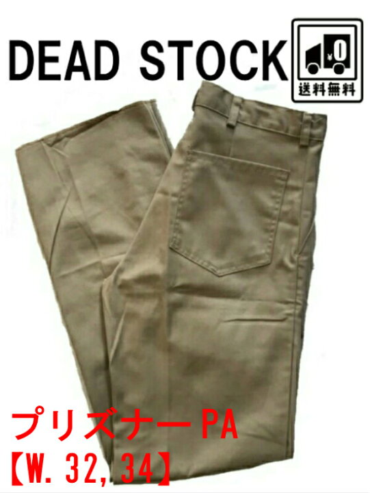楽天市場 ビンテージ ヴィンテージ チノパン パンツ Usa アメリカ デッドストック Deadstock Chino プリズナー プリズン 囚人服 Prison Vintage Army Us Army ベージュ アメカジ アメリカ古着 未使用品 2nd Boom