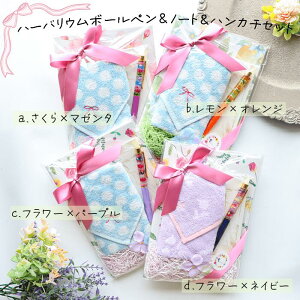 大人気のハーバリウムボールペン&ハンカチ&ノートセット_限定品_1点もの_贈り物_プチギフト_プレゼント_お返し_お祝い_お礼_感謝_ありがとう_誕生日_母の日_敬老の日_ホワイトデー_就職_