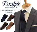 DRAKE'S（ドレイクス）英国製ネクタイ　日本販売店　DRAKE'S-DR1AAS-23692（旧品番06870）　50オンスロイヤルツイルソ…