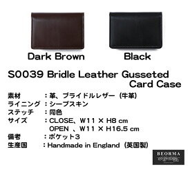 BEORMA（ベオーマ）　正規取扱店　ネームカードケース　S0039 Bridle Leather Gusseted Card Case