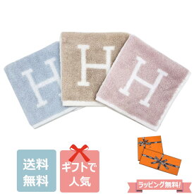 【ギフト用】 エルメス HERMES カレタオル ハンドタオル アヴァロン コットン ブルー ベージュ ピンク グラシエ ローズリラ CARRE AVALON BLEU GLACIER NOISETTE ROSE LILAS H102192M 02 03 ハンカチ タオルハンカチ 33×33cm 新品