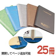 25冊セット★名入れ代金込み★ワイドタイプ/ポケット増減可能/不動産築契約書ファイル【ピックアップホル…