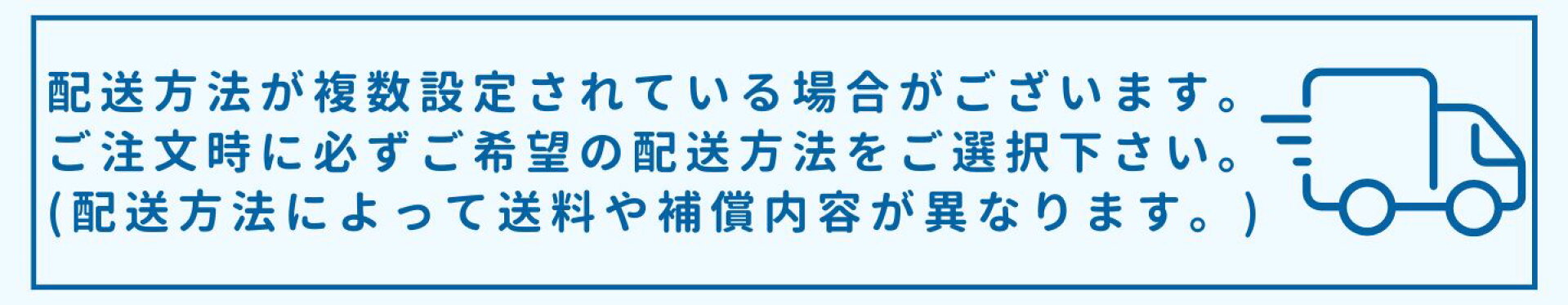 配送補方法