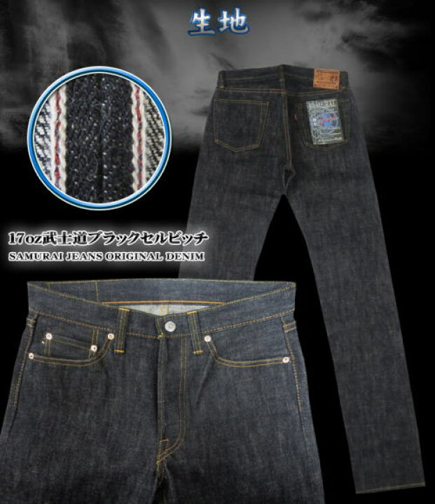 楽天市場】S710BK17oz-17ozブラックデニム710XX-SAMURAIJEANS-サムライ 