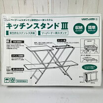 楽天市場】ユニフレーム キッチンスタンド ウッドの通販