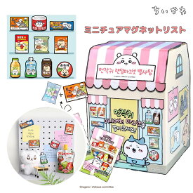 ちいかわ グッズ ランダム マグネット キャンディー ガチャガチャ ランダム ハッピーセット マーケット 最新話 パーク 映画 キャラクター紹介 ベーカリー ちいかわ占い 今日 虫こないもん ちいかわ ボンボン