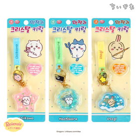 ちいかわ クリスタル キーリング ランダム キーホルダー ラメ ぷっくり ハチワレ うさぎ ストラップ ちいかわグッズ 韓国 かわいい キャラクター バッグチャーム プレゼント 推し活
